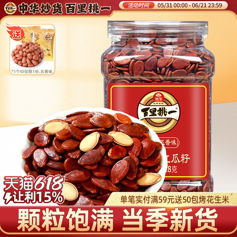 旭东百里挑一红瓜子水煮红皮西瓜子五香咸味新年货坚果礼盒旗舰店
