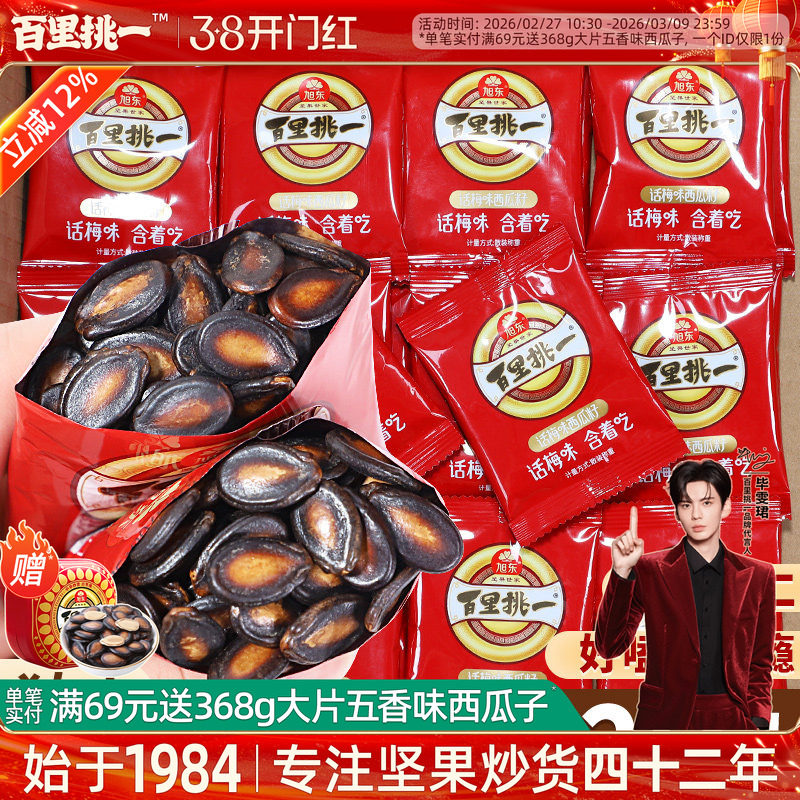 话梅味西瓜子小包装炒货黑瓜子新年货坚果礼盒批发百里挑一旗舰店