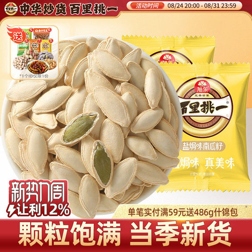 旭东百里挑一新货南瓜子小包装