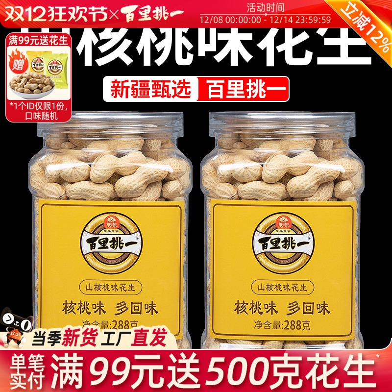 百里挑一花生山核桃蒜香味袋装新货炒货带壳熟珍珠花生旭东旗舰店
