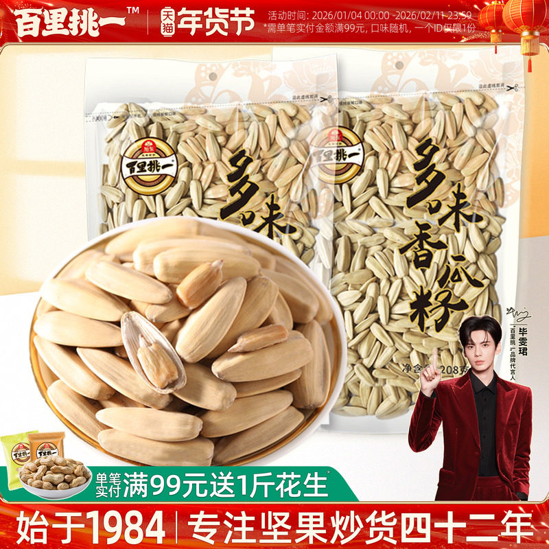 旭东百里挑一古法打手葵瓜子多味香瓜子五香味大颗粒脱皮零食,零食/坚果/特产,瓜子,淘宝优惠券,粉丝福利购,淘宝优惠卷