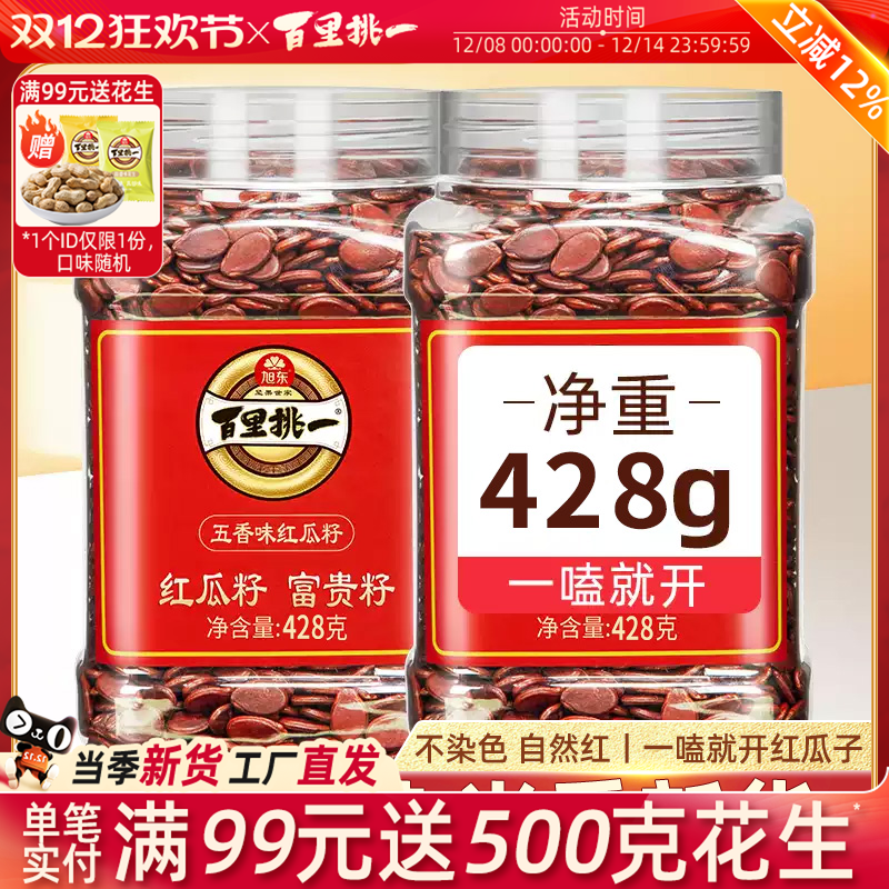 红瓜子五香味红皮西瓜子2024新货