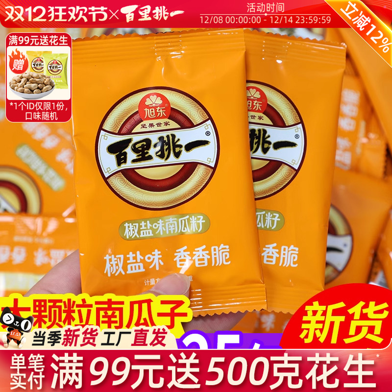 旭东美人甲南瓜子椒盐原味大颗粒新年货坚果礼盒熟南瓜籽旗舰店