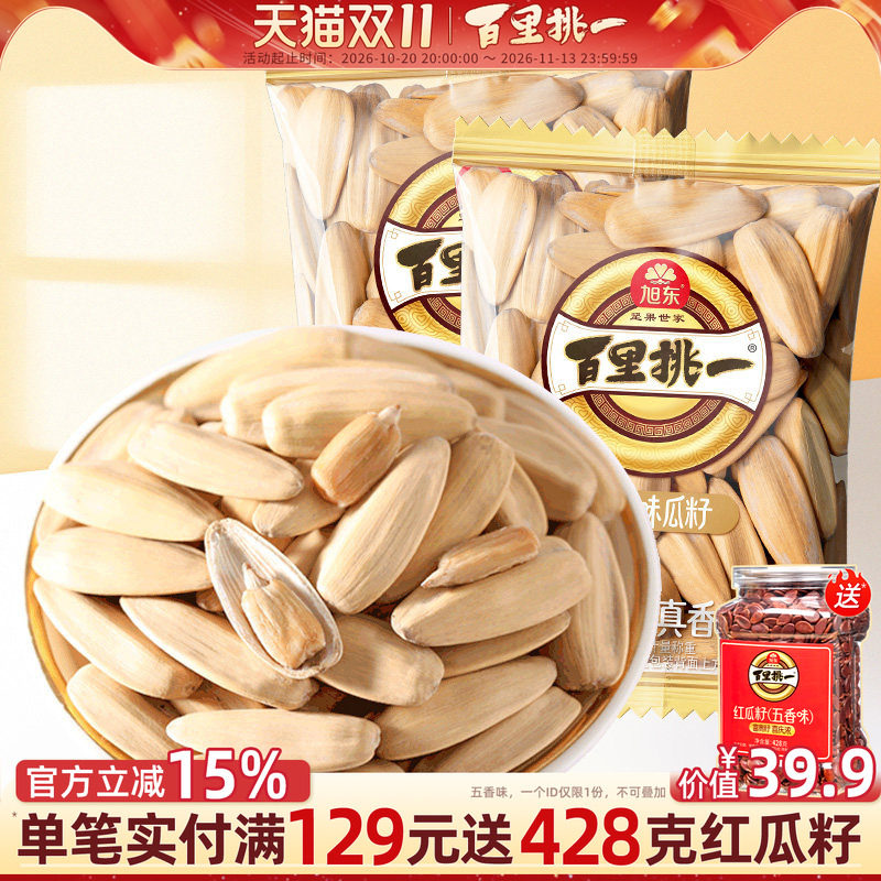 旭东百里挑一多味瓜子500g大颗五香白皮葵花大籽坚果炒货食品零食