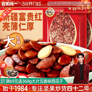 五香味红瓜子2280g年货大颗粒新货红皮瓜子零食批发百里挑一旗舰