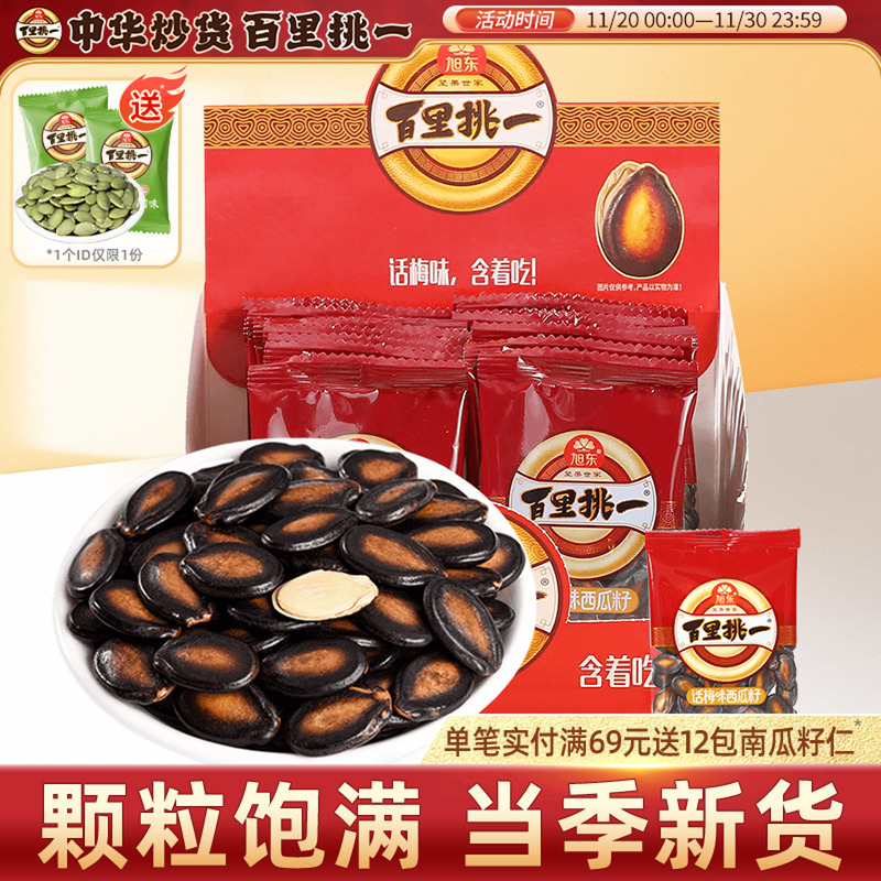 西瓜子话梅味新货小包装黑瓜籽