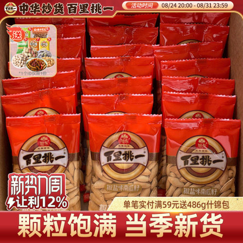 椒盐南瓜子新货大颗粒原味南瓜籽