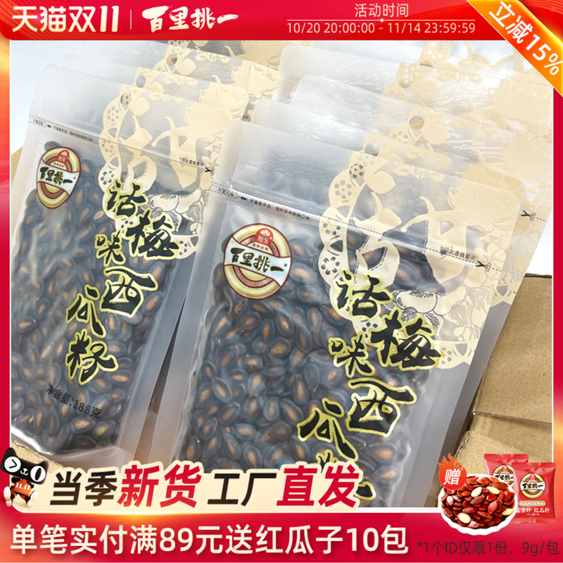 旭东百里挑一话梅味西瓜子袋装休闲零食炒货黑瓜子新年货坚果礼盒