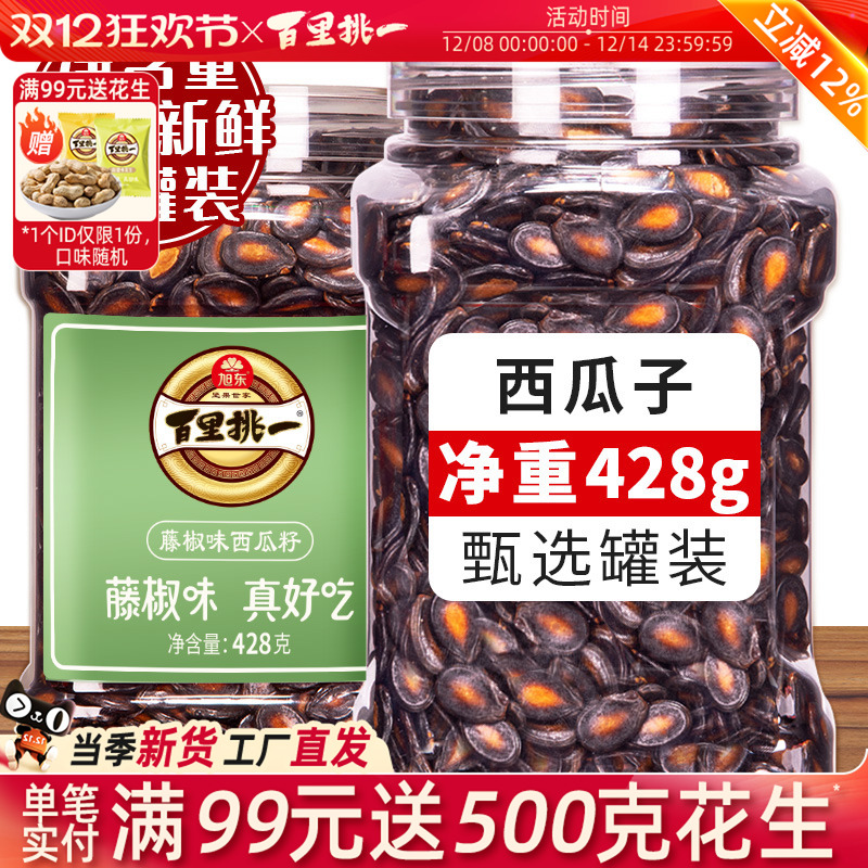 旭东百里挑一新货香脆可口西瓜子