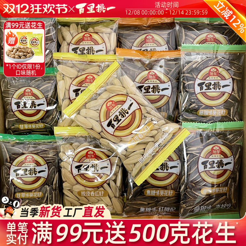 多味葵瓜子大颗粒原味新货大颗粒