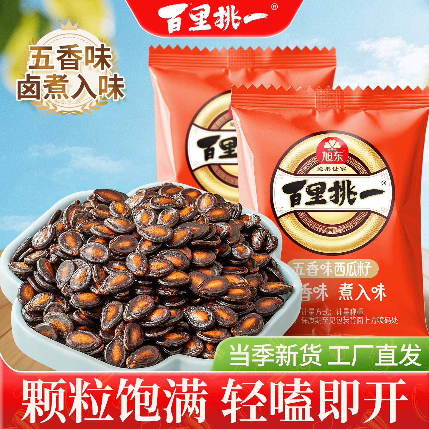 五香味西瓜子独立小包图片