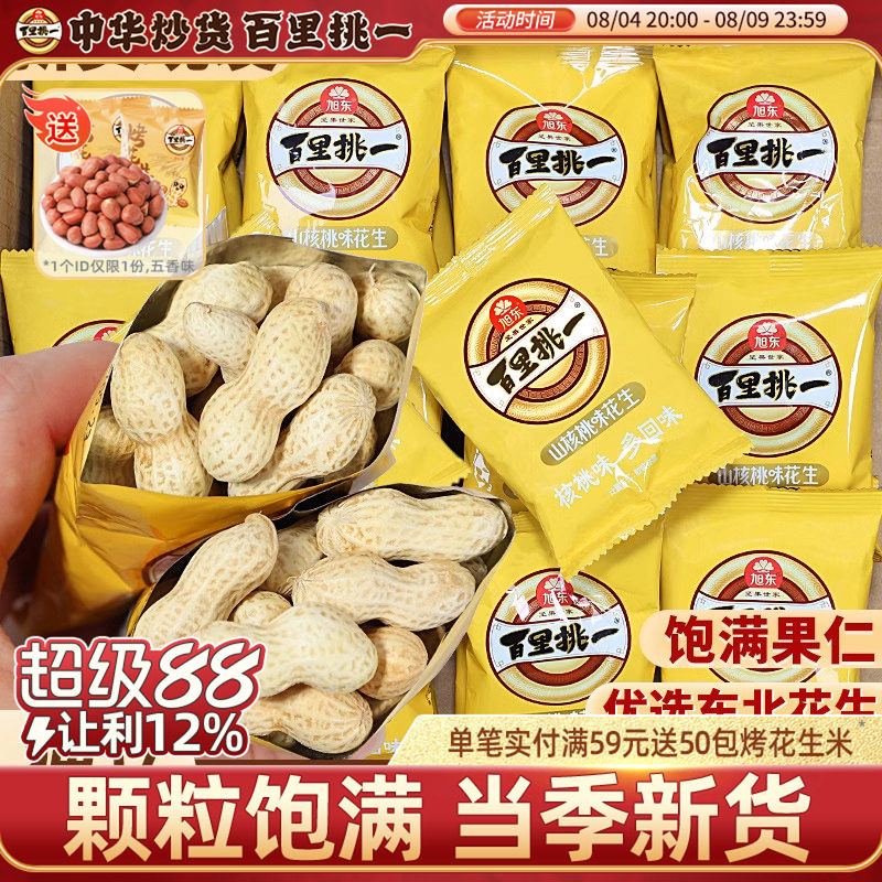 旭东花生山核桃味新货带壳熟花生米炒货休闲零食年货批发百里挑一