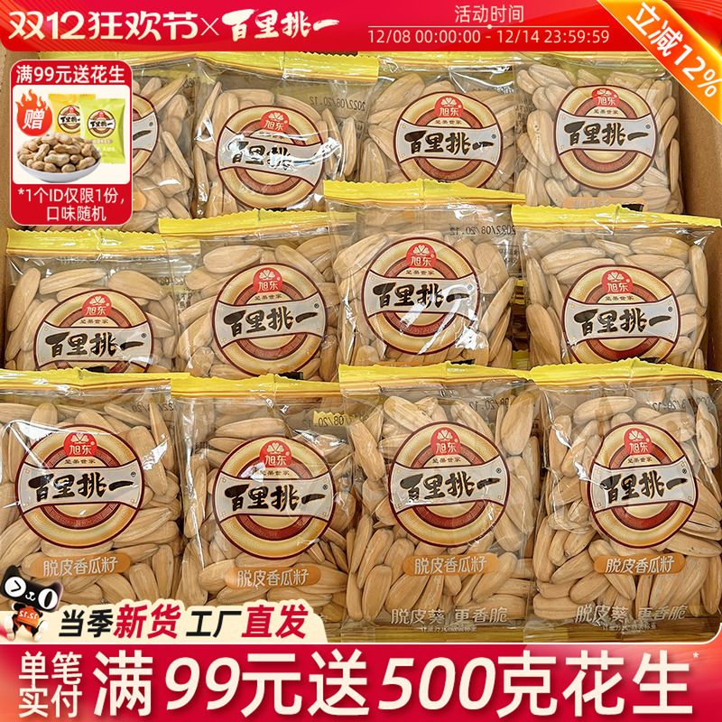 百里挑一大颗粒新货脱皮葵瓜籽