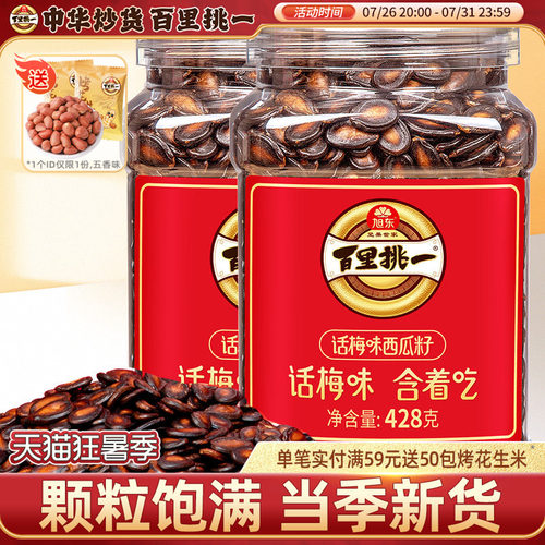 西瓜子话梅味大颗粒新货黑瓜子