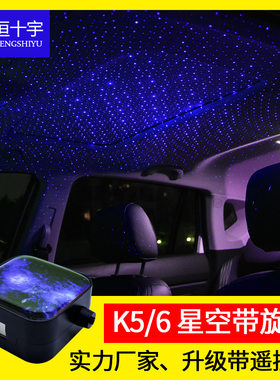 汽车内饰改装氛围灯车顶棚装饰灯led满天星带旋转星空车载投影灯
