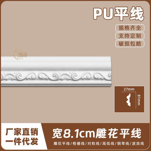 法式PU吊顶阴角线仿石膏线条欧式天花墙角线8.1cm雕花平线AC259