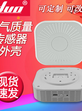 空气质量传感器外壳二氧化碳甲醛多合一气体检测仪烟雾报警器外壳