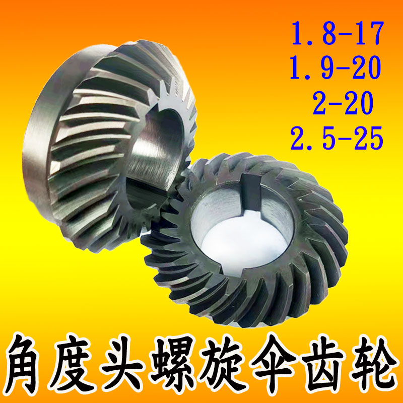 螺旋伞齿轮厂家专业非标定制