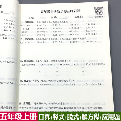 五年级下口算脱式计算解方程题本