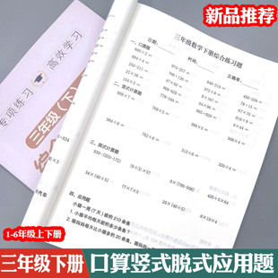 脱式 二三四五六年级数学上下册口算竖式 解方程应用题综合算术训练