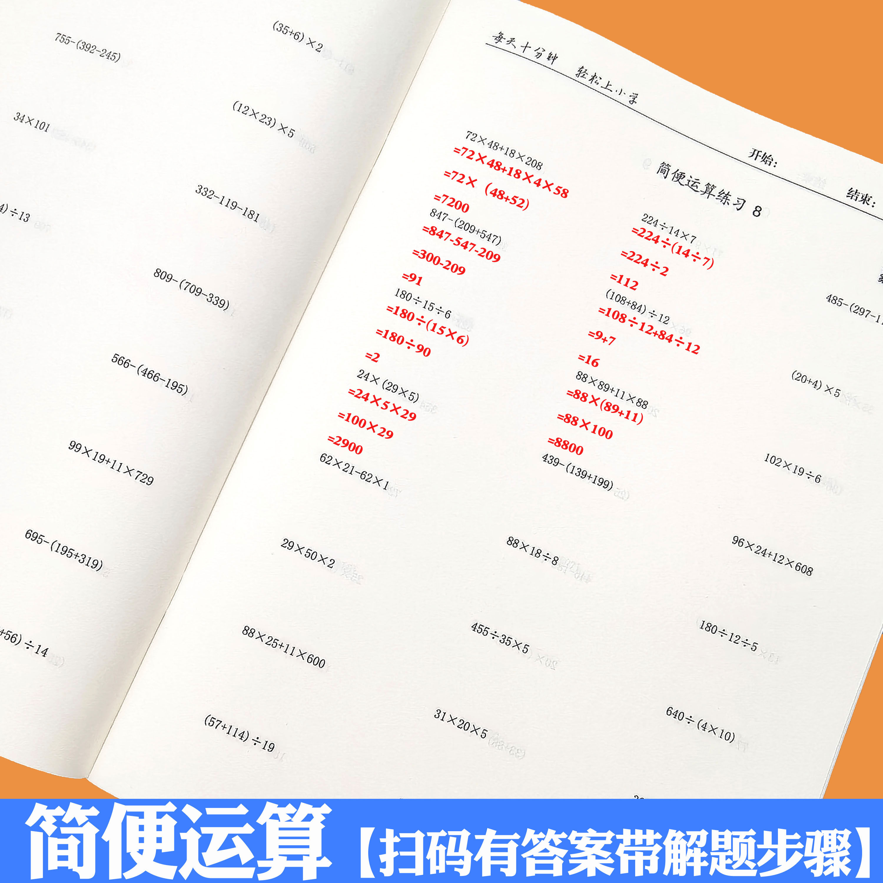 四年级简便运算加减乘除法混合运算专项训练巧算脱式计算练习题本,文具电教/文化用品/商务用品,课业本/教学用本,淘宝优惠券,粉丝福利购,淘宝优惠卷