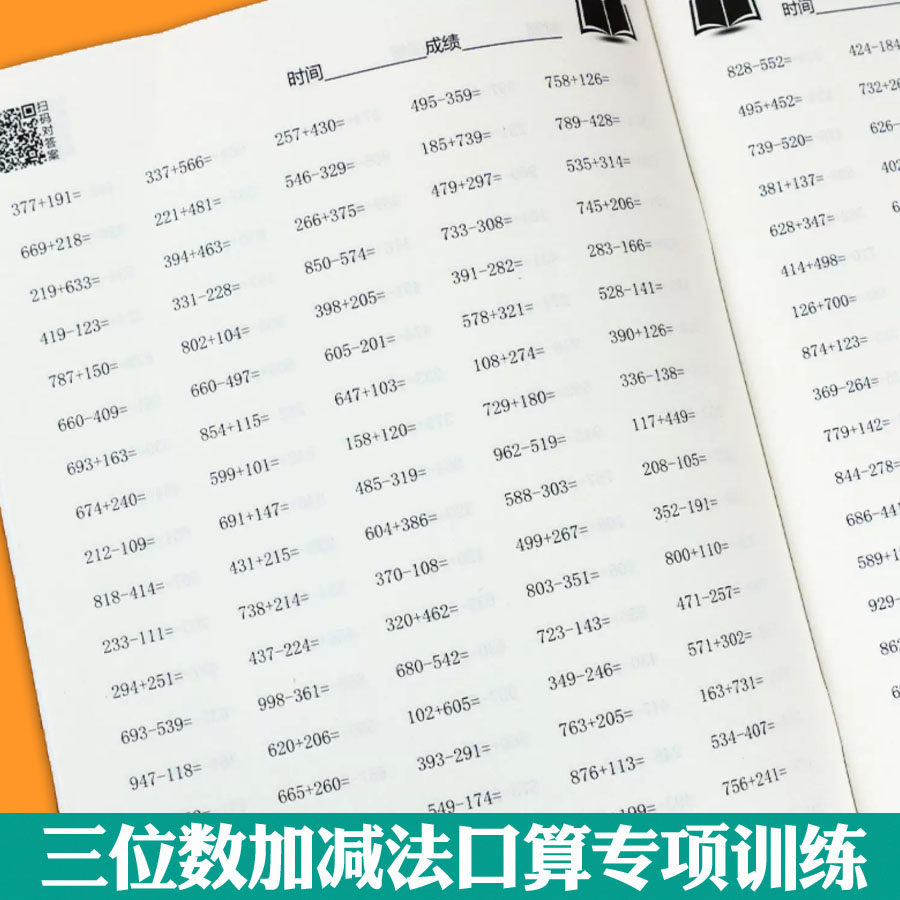 小学二三年级1000以内加减法口算题专项练习三位数加减进退位计算