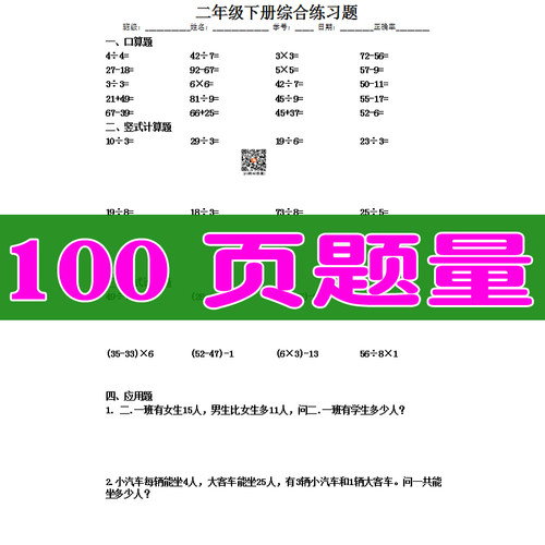 四则混合运算素材模板 四则混合运算图片下载 小麦优选