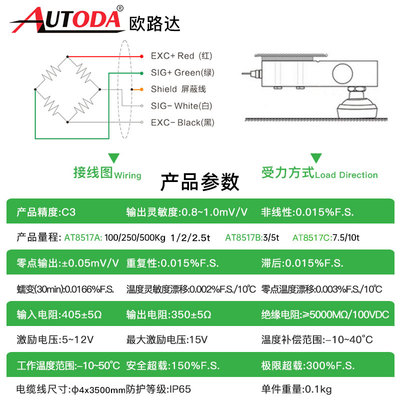 欧路达AT8517高精度小地磅压力悬臂梁称重传感器称重模块50/500kg