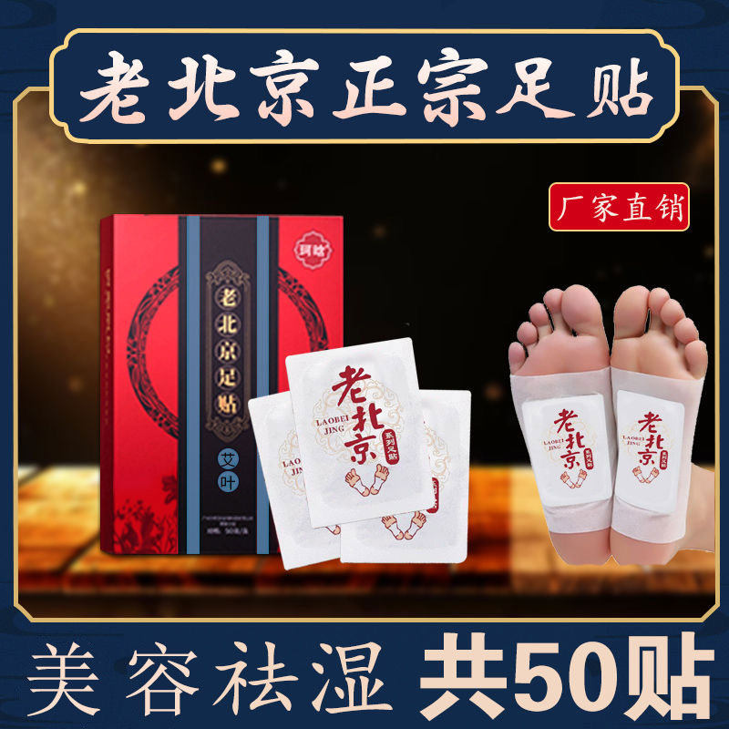 老北京艾草足贴养生调理促睡眠脚贴正品生姜艾叶足底除濕祛濕贴