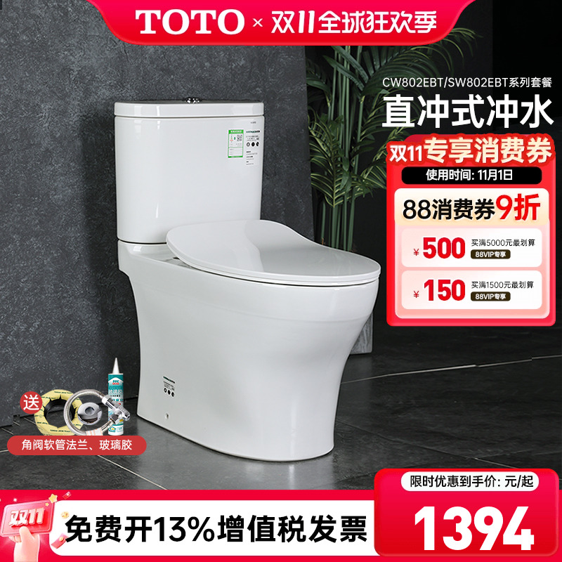 TOTO马桶CW802EB 987超漩式全包直冲大小双冲节水移位坐便器CW982