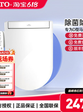 TOTO卫洗丽TCF33320/34320/33370即热除菌智能盖板D/U型（03）