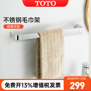 TOTO毛巾架YT902S6 902S4C不锈钢单层浴巾架浴室五金挂件60cm