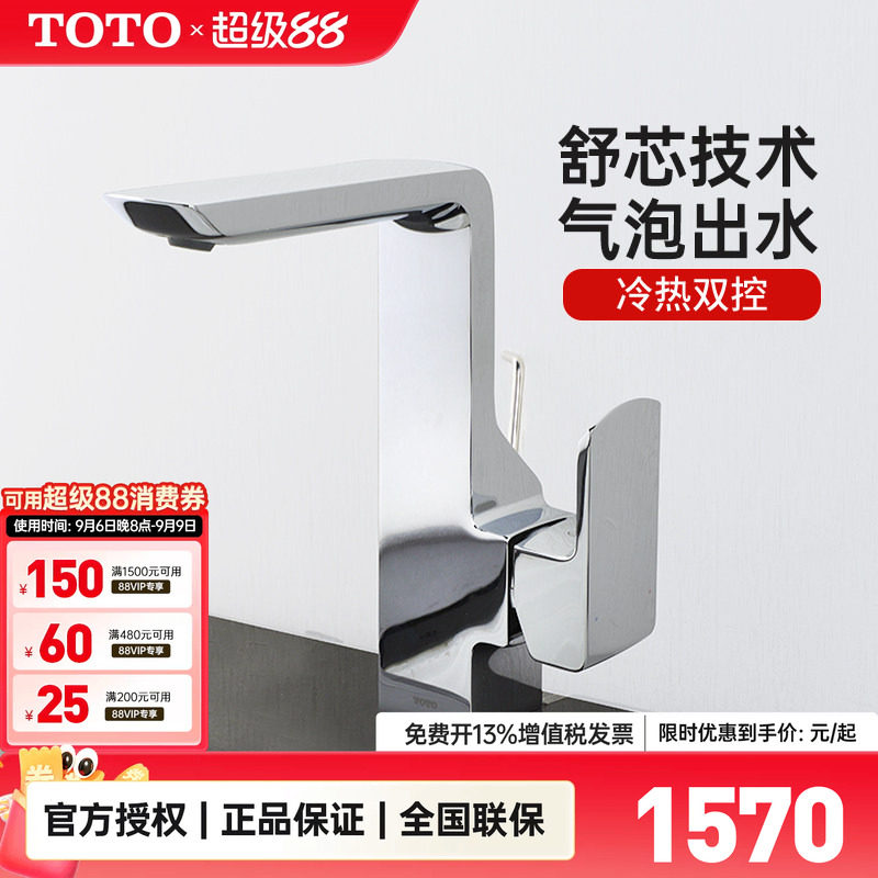 TOTO冷热水龙头TLG02309B单孔洗脸洗手盆高把面盆防溅龙头(05-F)