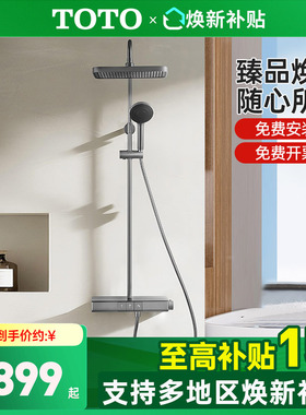 [政府补贴]TOTO恒温花洒枪灰色置物钢琴键淋浴套装TBW12400(05-E)