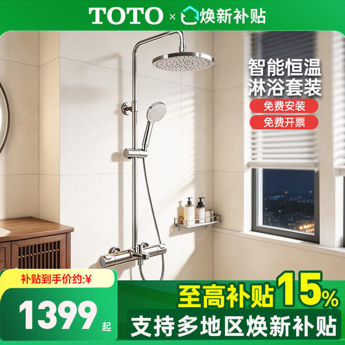 TOTO恒温花洒套装TBW11440C