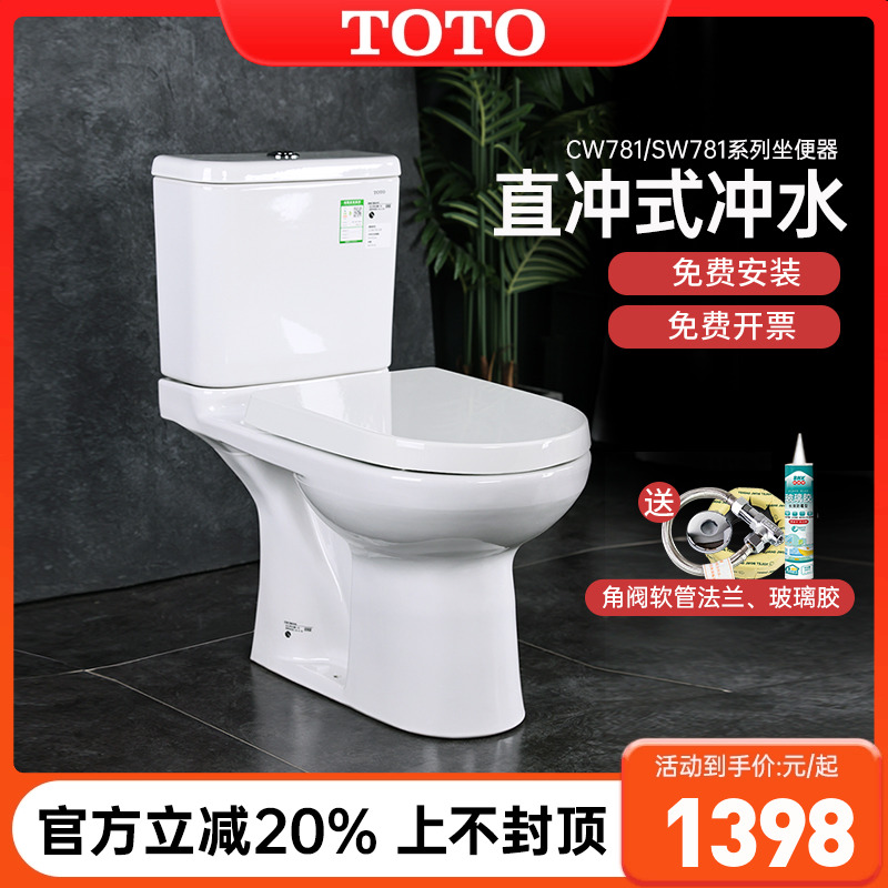 TOTO直冲式移位冲落式马桶