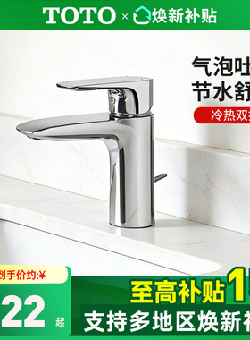 [政府补贴]TOTO冷热水龙头TLG04301/04303B洗脸洗漱台面盆(05-F)