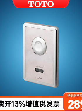 TOTO 卫浴卫生间宾馆商场工程自动智能感应冲水器DCE603U/UE(11)