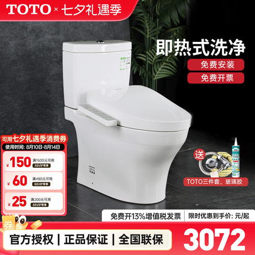 TOTO卫洗丽即热式智能盖马桶组合