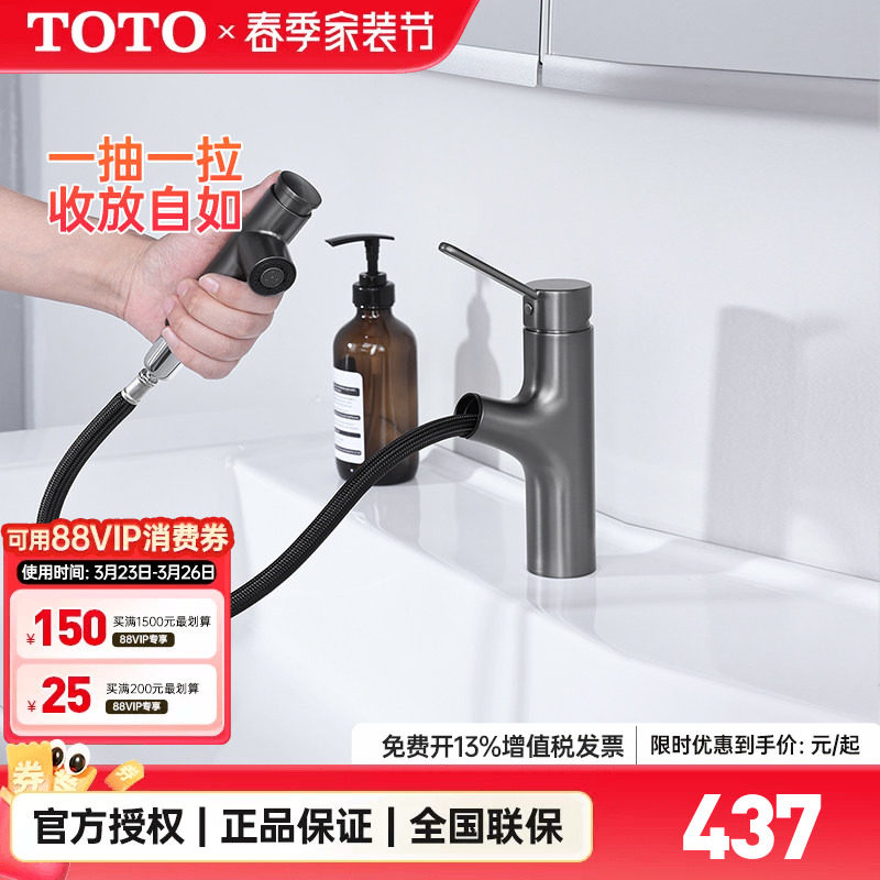 【全国补15%】TOTO龙头TLS093B0C洗脸面盆台盆抽拉洗