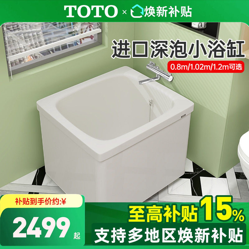 TOTO日本进口独立式小浴缸图片