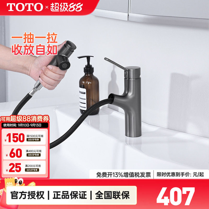 [政府补贴]TOTO龙头TLS093B0C洗脸面台盆抽拉洗头神器枪灰(05-F)