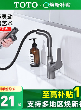 [政府补贴]TOTO龙头TLS083J0C洗脸面台盆抽拉升降洗头枪灰(05-F)