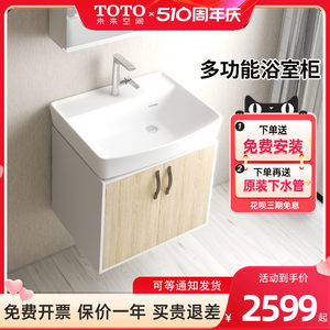 TOTO浴室柜组合小户型60CM