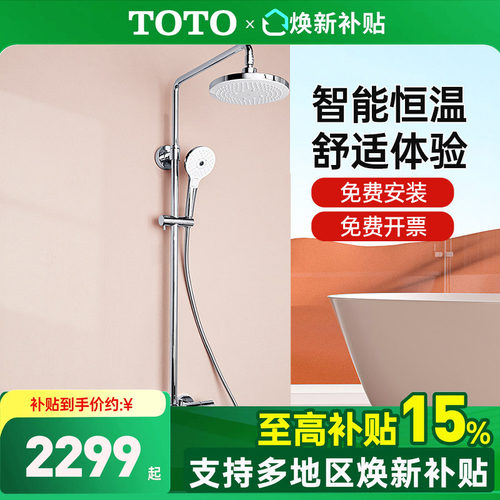 TOTO恒温花洒花洒龙头