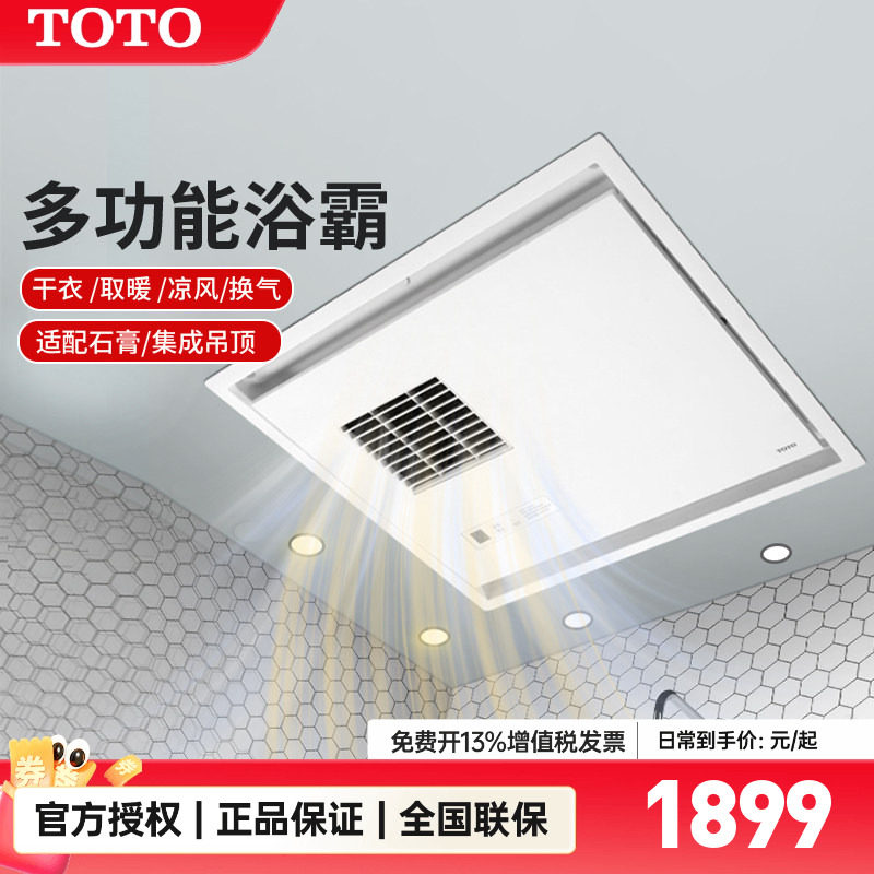 TOTO浴霸TYB3161CD/CA/AD/AA浴室石膏集成吊顶三干王浴室(09)