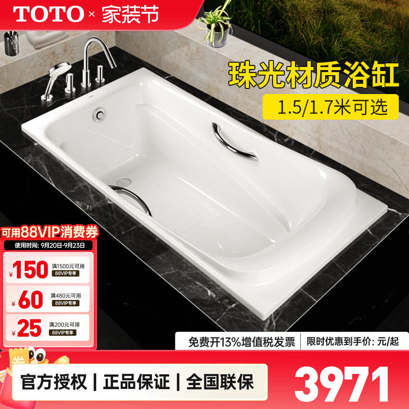TOTO珠光浴缸PPY1760/1560HP图片