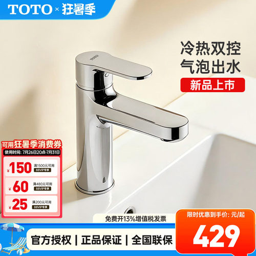TOTO冷热水龙头TLS06301