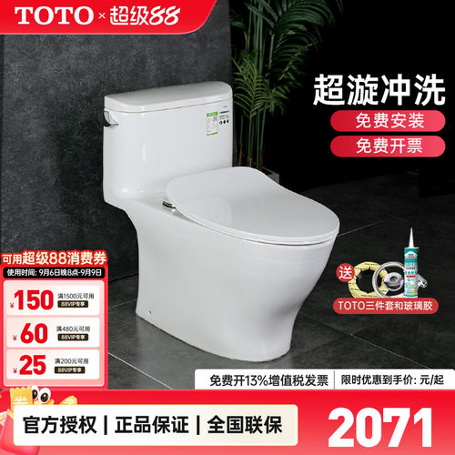 TOTO虹吸式全包节水智洁坐便器