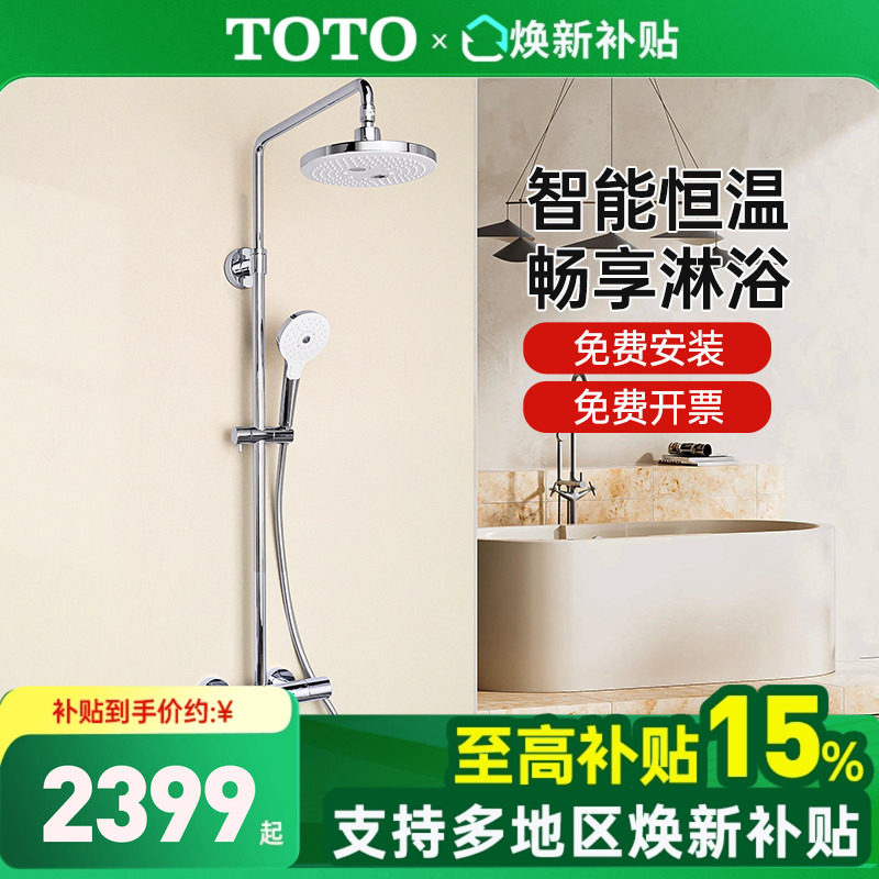 【全国补15%】TOTO智能恒温淋浴柱花洒TBW01404C一体直插式(05-L),家装主材,恒温花洒套装,淘宝优惠券,粉丝福利购,淘宝优惠卷